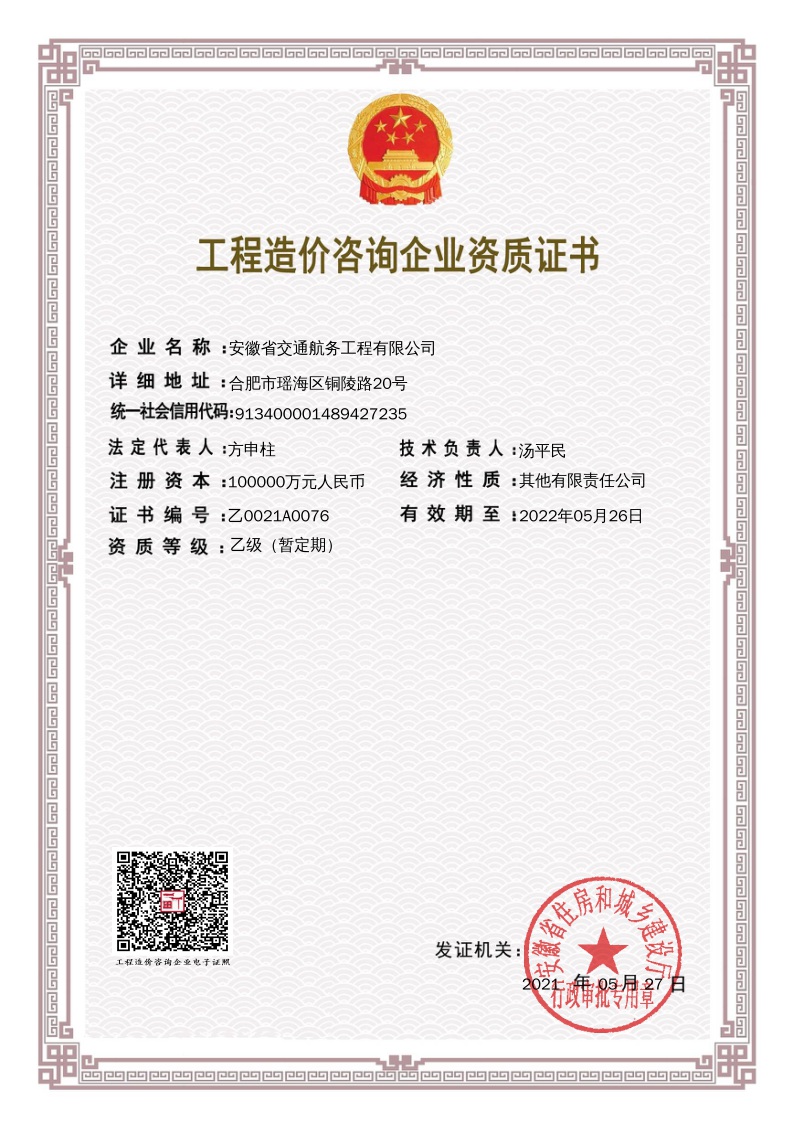 工程造價(jià)咨詢資質(zhì)